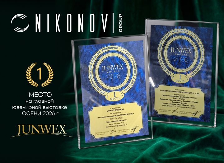 Триумф Nikonov group на JUNWEX 2026: сказка как высокое ювелирное искусство