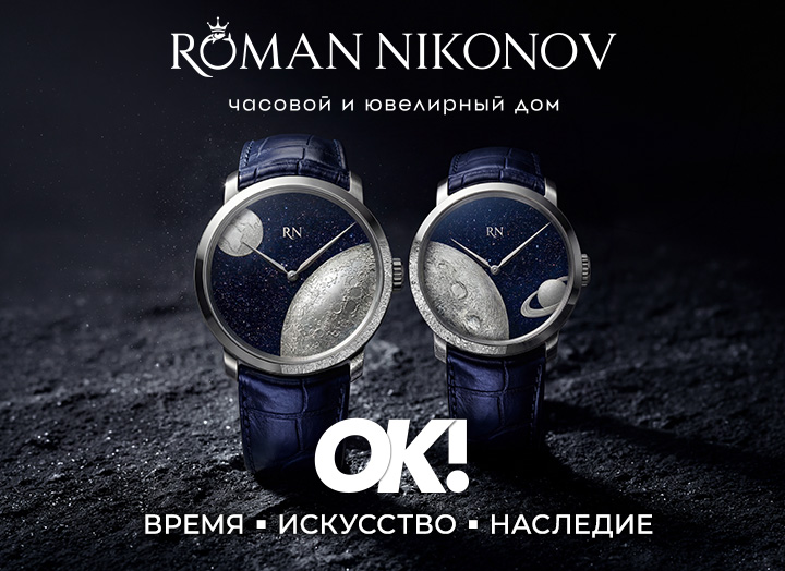 Роман Никонов дал интервью журналу «ОК!»
